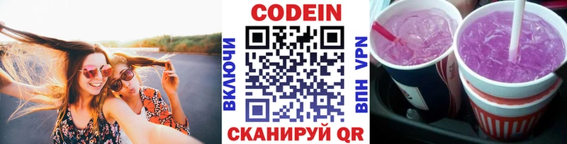 Кодеин Purple Drank  купить  сайты  даркнет наркотические препараты  Берёзовка 